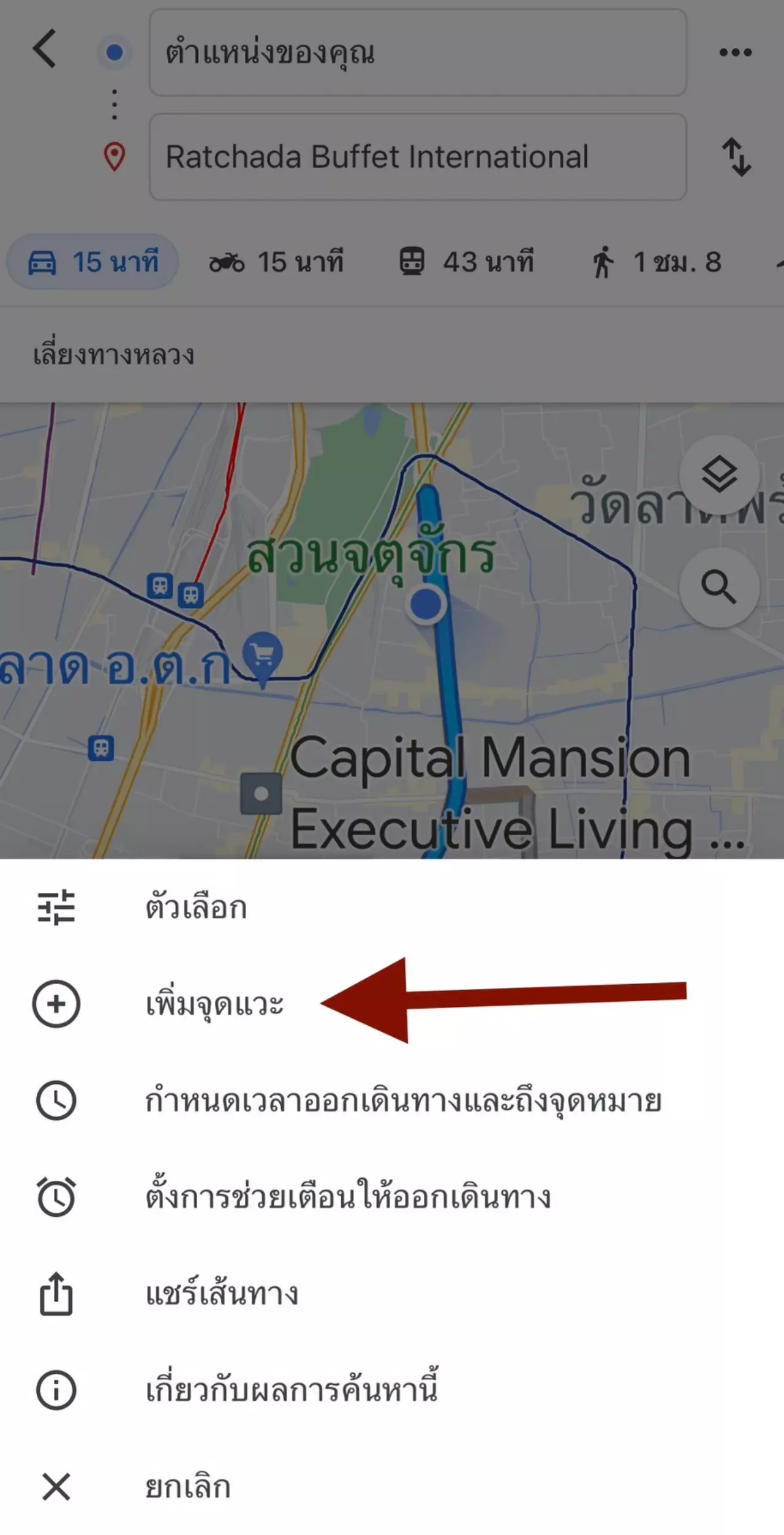 เซียนกูเกิลแมป ตั้งค่าไม่หลงเข้าซอยลัด แชร์ตำแหน่ง เพิ่มจุดแวะไม่ต้องตั้งค่าใหม่