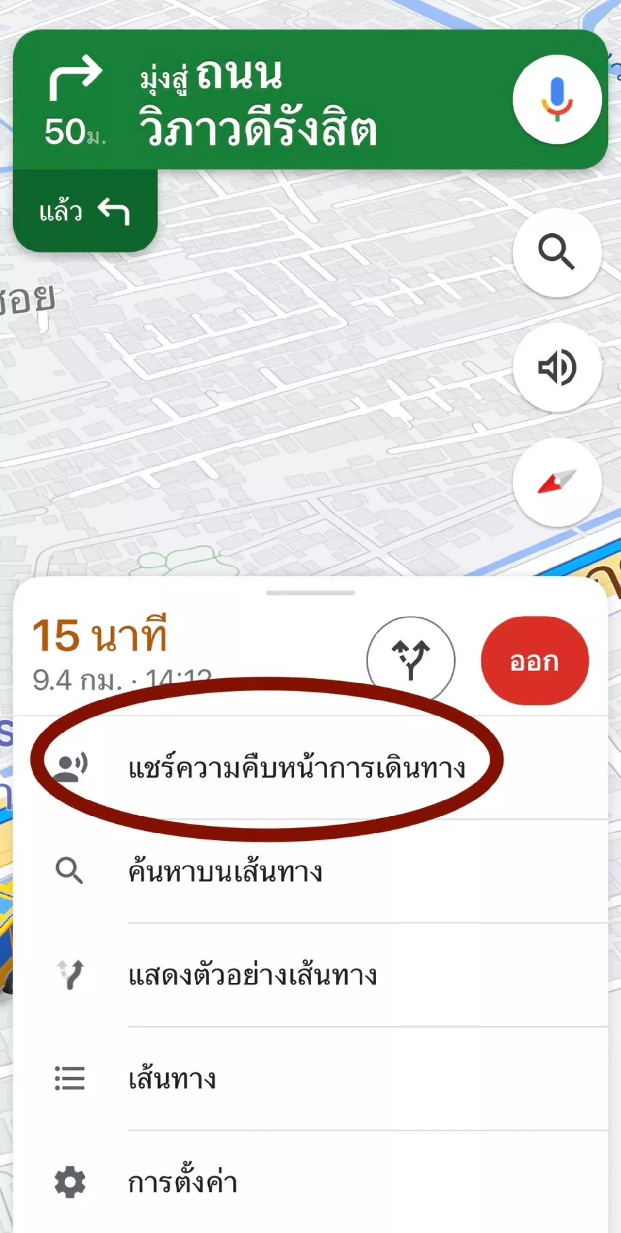 เซียนกูเกิลแมป ตั้งค่าไม่หลงเข้าซอยลัด แชร์ตำแหน่ง เพิ่มจุดแวะไม่ต้องตั้งค่าใหม่