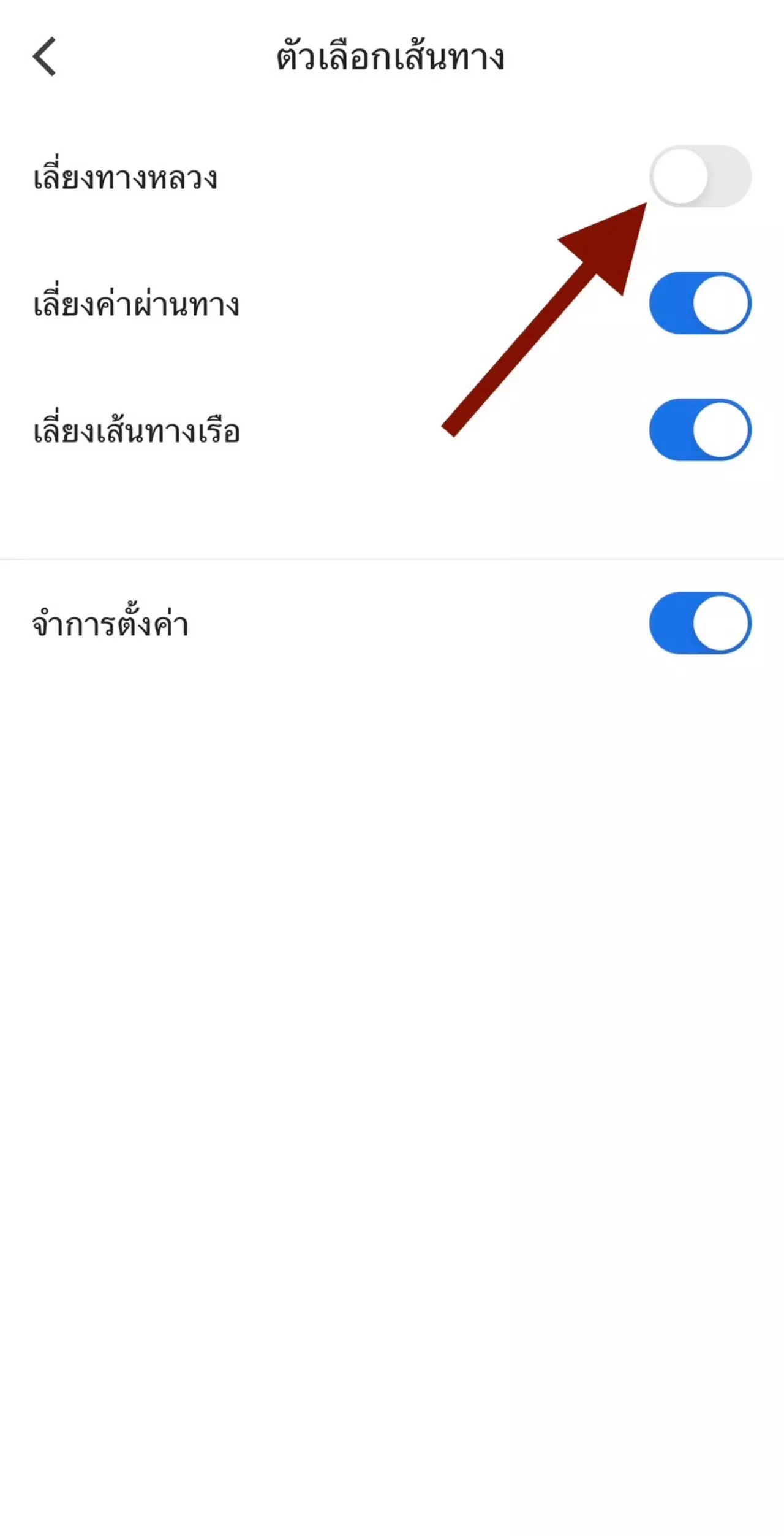เซียนกูเกิลแมป ตั้งค่าไม่หลงเข้าซอยลัด แชร์ตำแหน่ง เพิ่มจุดแวะไม่ต้องตั้งค่าใหม่
