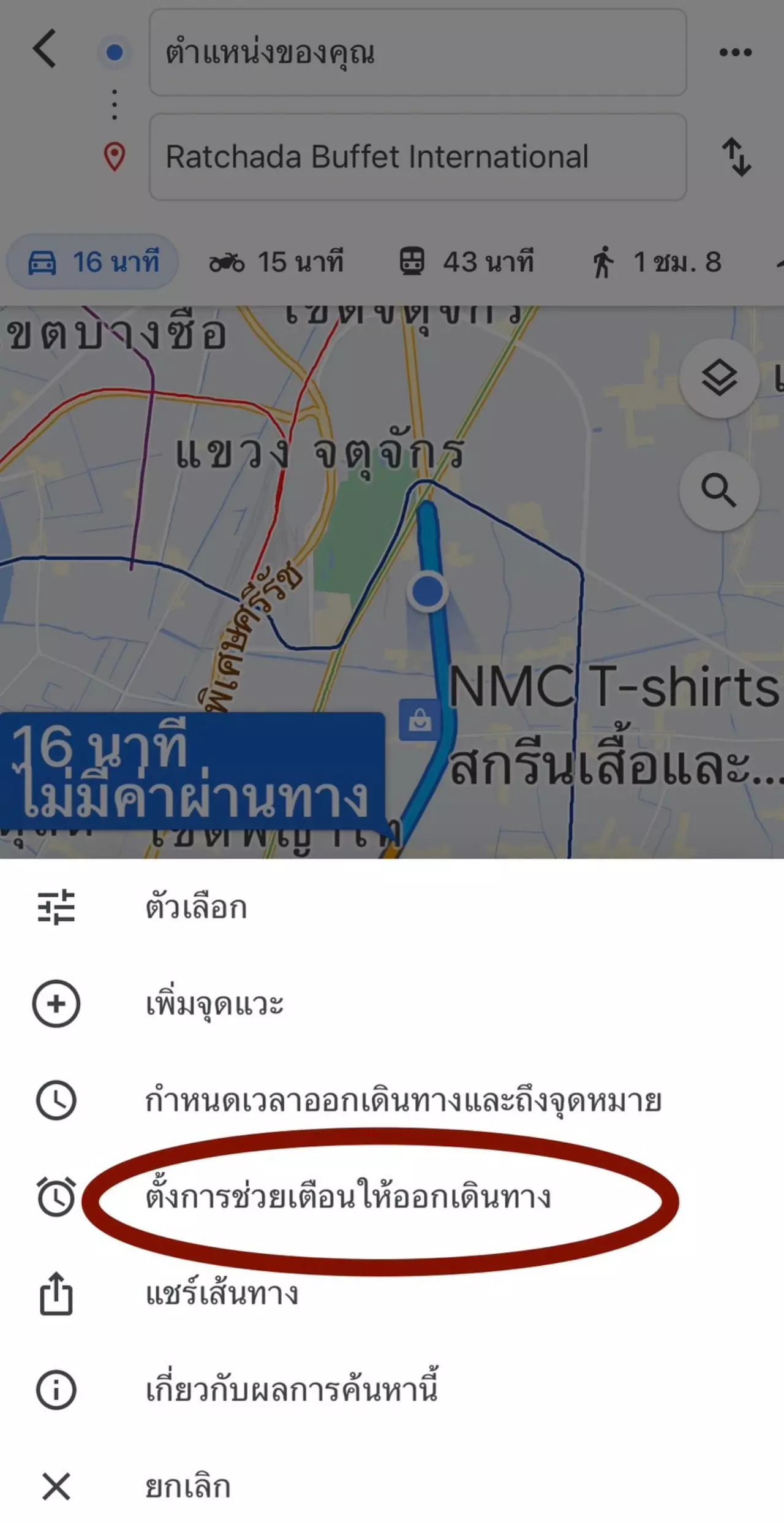 เซียนกูเกิลแมป ตั้งค่าไม่หลงเข้าซอยลัด แชร์ตำแหน่ง เพิ่มจุดแวะไม่ต้องตั้งค่าใหม่