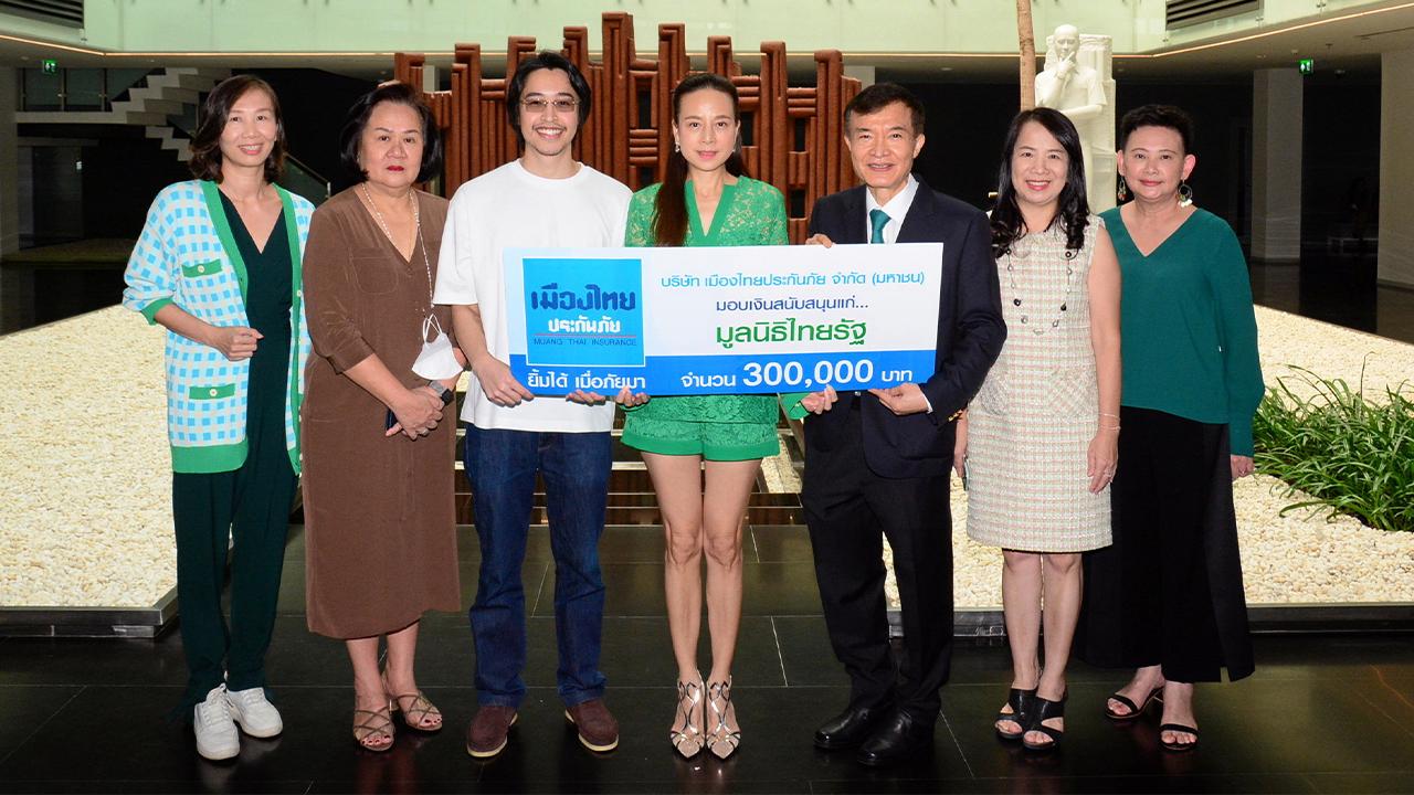 กิฟฟารีนสนับสนุบมูลนิธิไทยรัฐโดยสมทบทุนเข้ามูลนิธิ