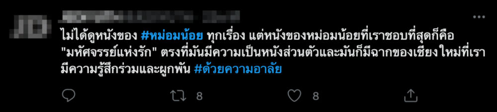 อาลัย "หม่อมน้อย" ผู้กำกับภาพยนตร์ บรมครูสอนการแสดง เสียชีวิตอย่างสงบ