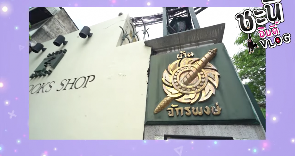 วังจักรพงษ์
