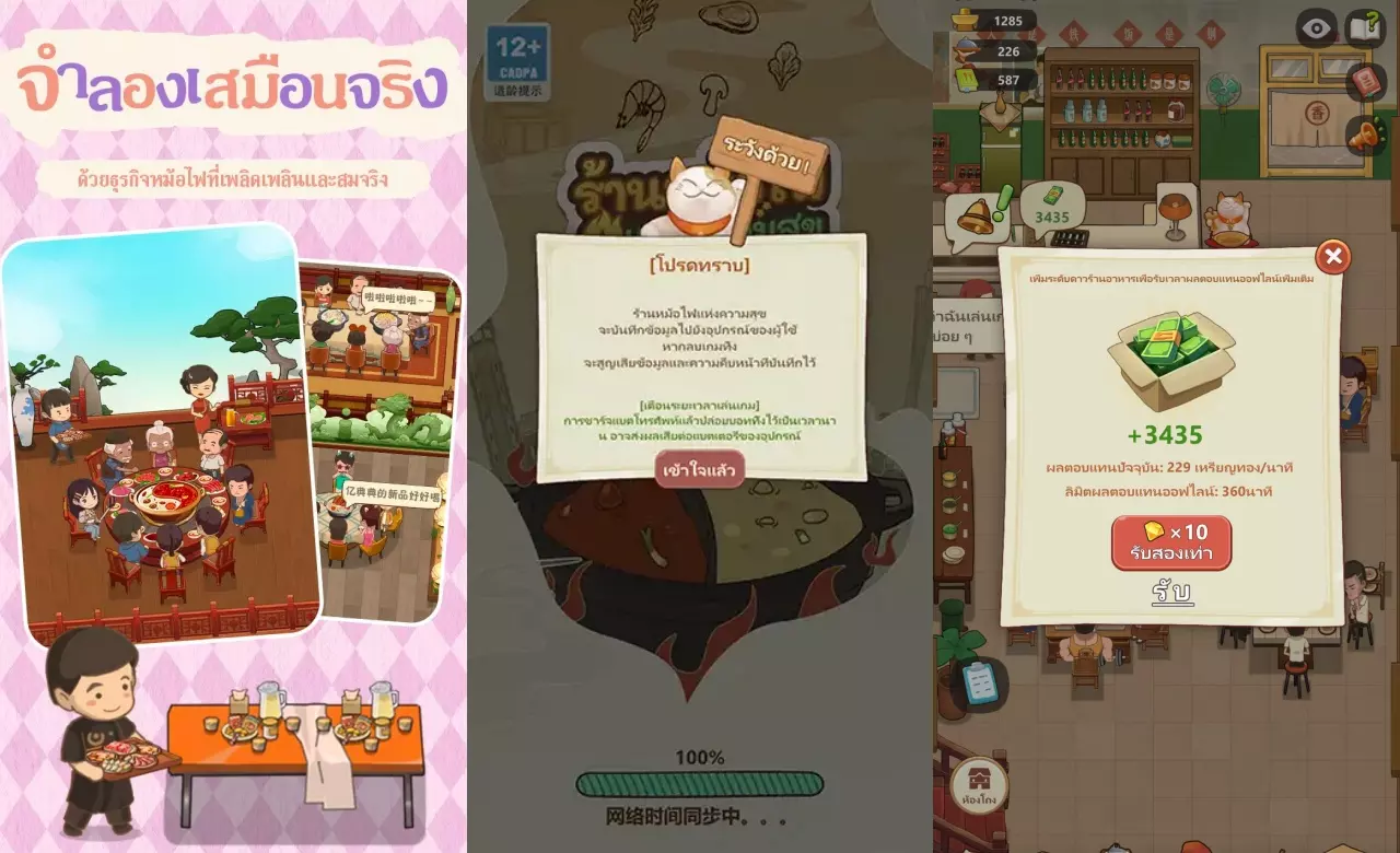 วิธีเล่นเกมหม้อไฟแห่งความสุข ฝึกบริหารธุรกิจชาบู ลับสมอง