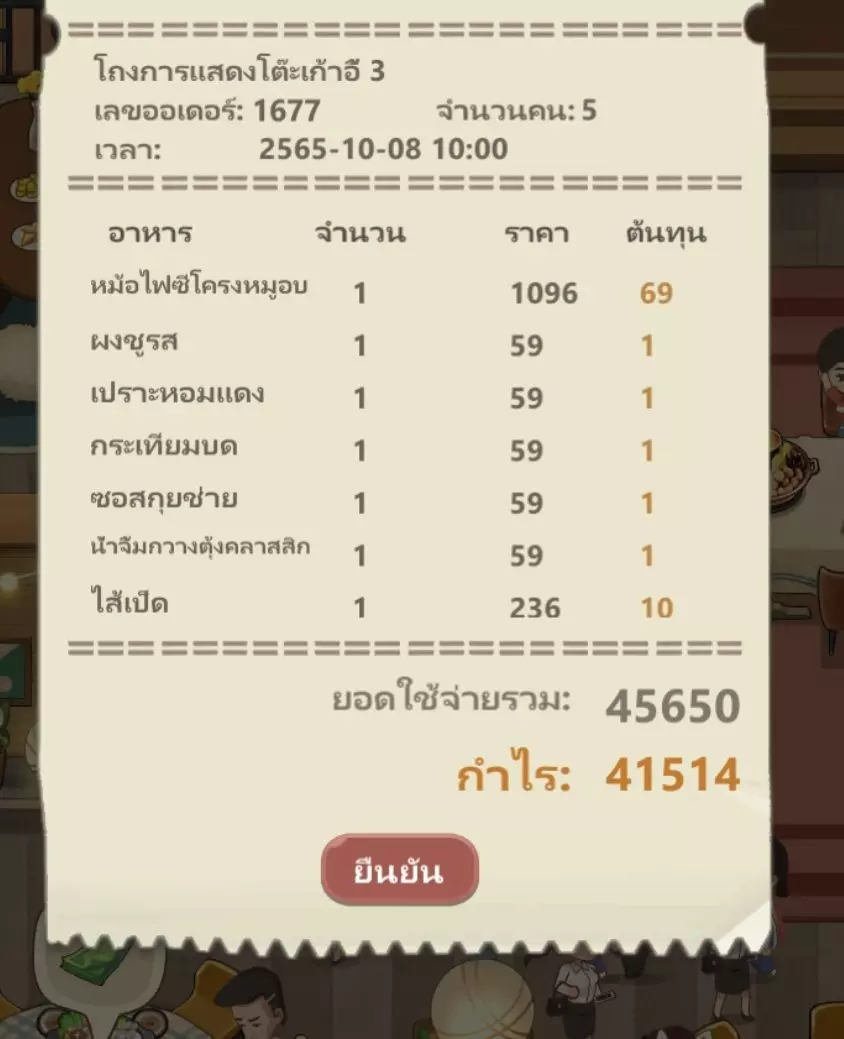 วิธีเล่นเกมหม้อไฟแห่งความสุข ฝึกบริหารธุรกิจชาบู ลับสมอง
