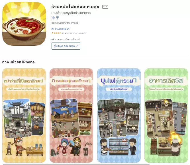 วิธีเล่นเกมหม้อไฟแห่งความสุข ฝึกบริหารธุรกิจชาบู ลับสมอง