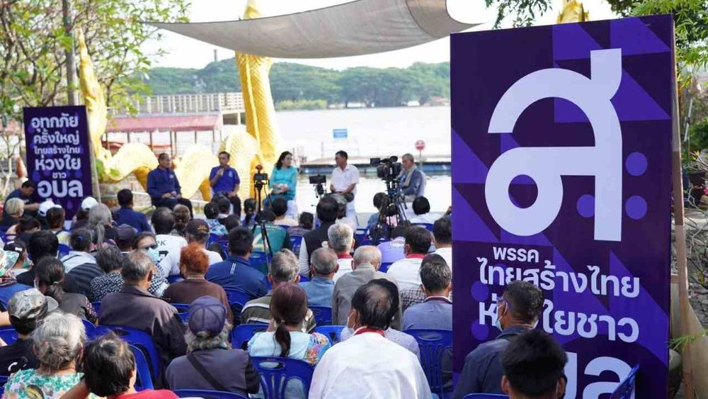 "ไทยสร้างไทย" ขอแก้น้ำท่วม-น้ำแล้ง อุบลฯ ยัน ชาวบ้านเดือดร้อนอีกไม่ได้