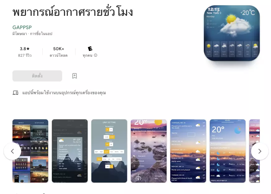 พยากรณ์อากาศ 7 วันข้างหน้าแม่นๆ 2565/2022 มีแอปและเว็บไหนบ้าง