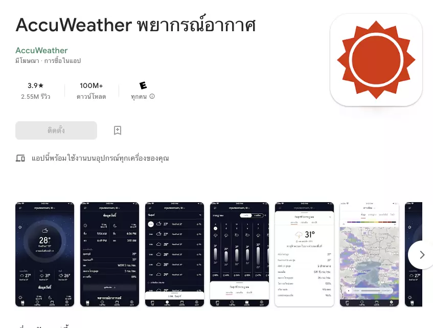 พยากรณ์อากาศ 7 วันข้างหน้าแม่นๆ 2565/2022 มีแอปและเว็บไหนบ้าง