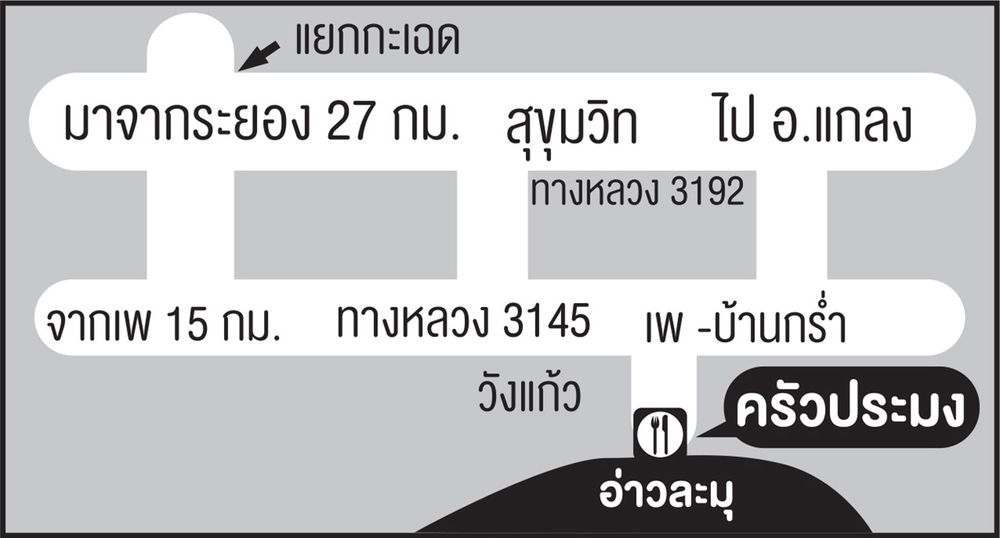 หอยขาวผัดโหระพาทีเด็ด “ครัวประมง” ระยอง