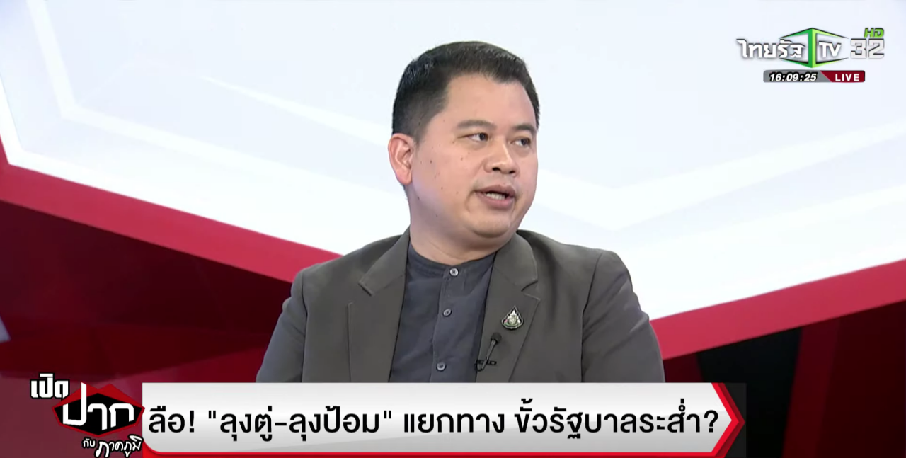 รศ.ดร.วันวิชิต บุญโปร่ง อาจารย์ประจำคณะรัฐศาสตร์ มหาวิทยาลัยรังสิต