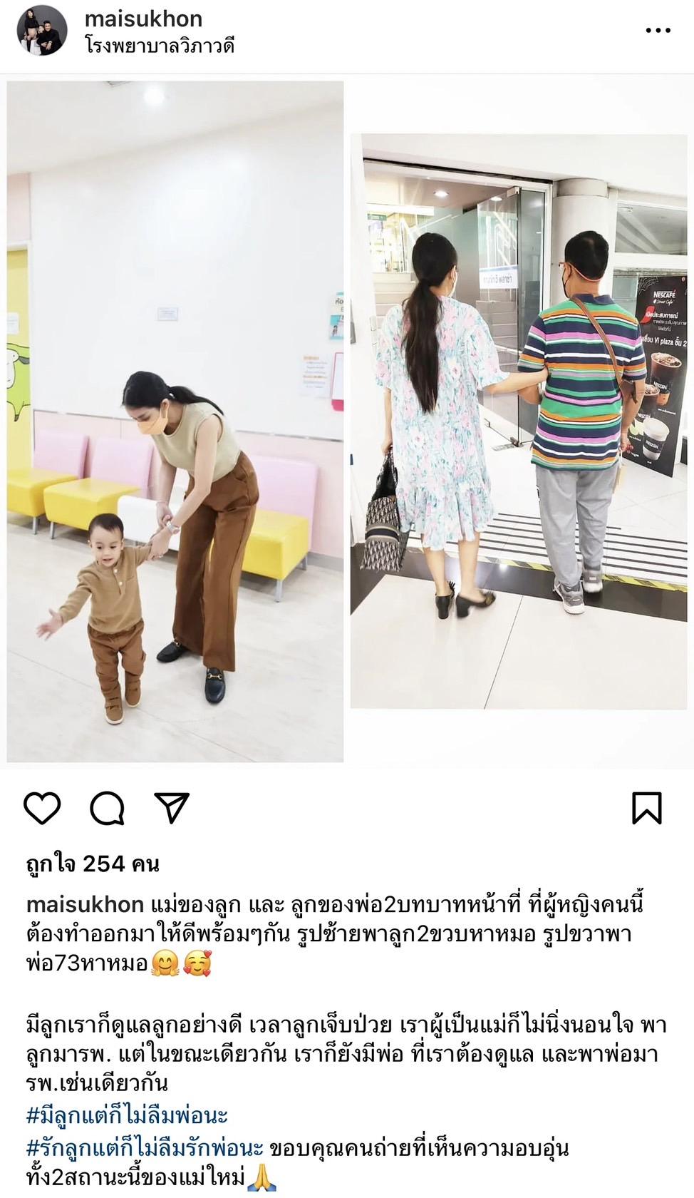 With a child but without forgetting the father, Mai Sukontawa, acting like a child, took a 73-year-old father to the hospital.