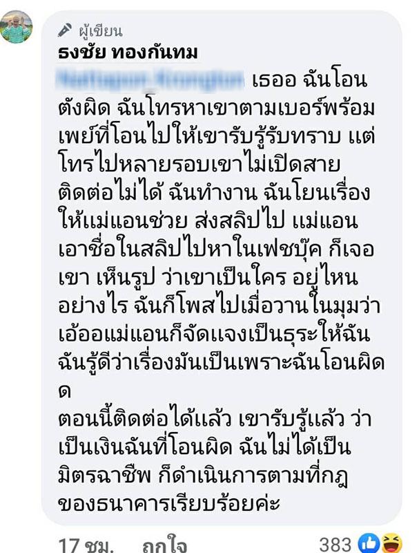 ปิงปอง เคลื่อนไหว หลังทัวร์ลงสนั่น ไม่มีสิทธิ์สืบประวัติคนอื่นจนรู้