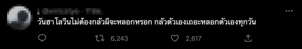 แฮชแท็กฮาโลวีน ขยับขึ้นเทรนด์ คนแต่งลุคผีๆ อวดบนโซเชียล