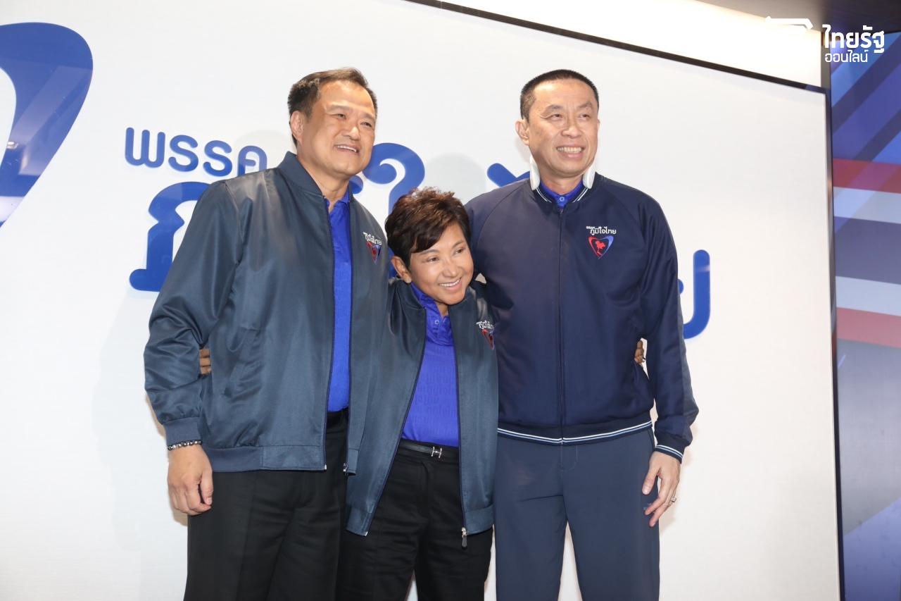 อดีต ส.ส. แห่สมัครสมาชิกภูมิใจไทย “ปารีณา” ควงพี่ชายซบ ยันรัก “ลุงป้อม” ที่สุด