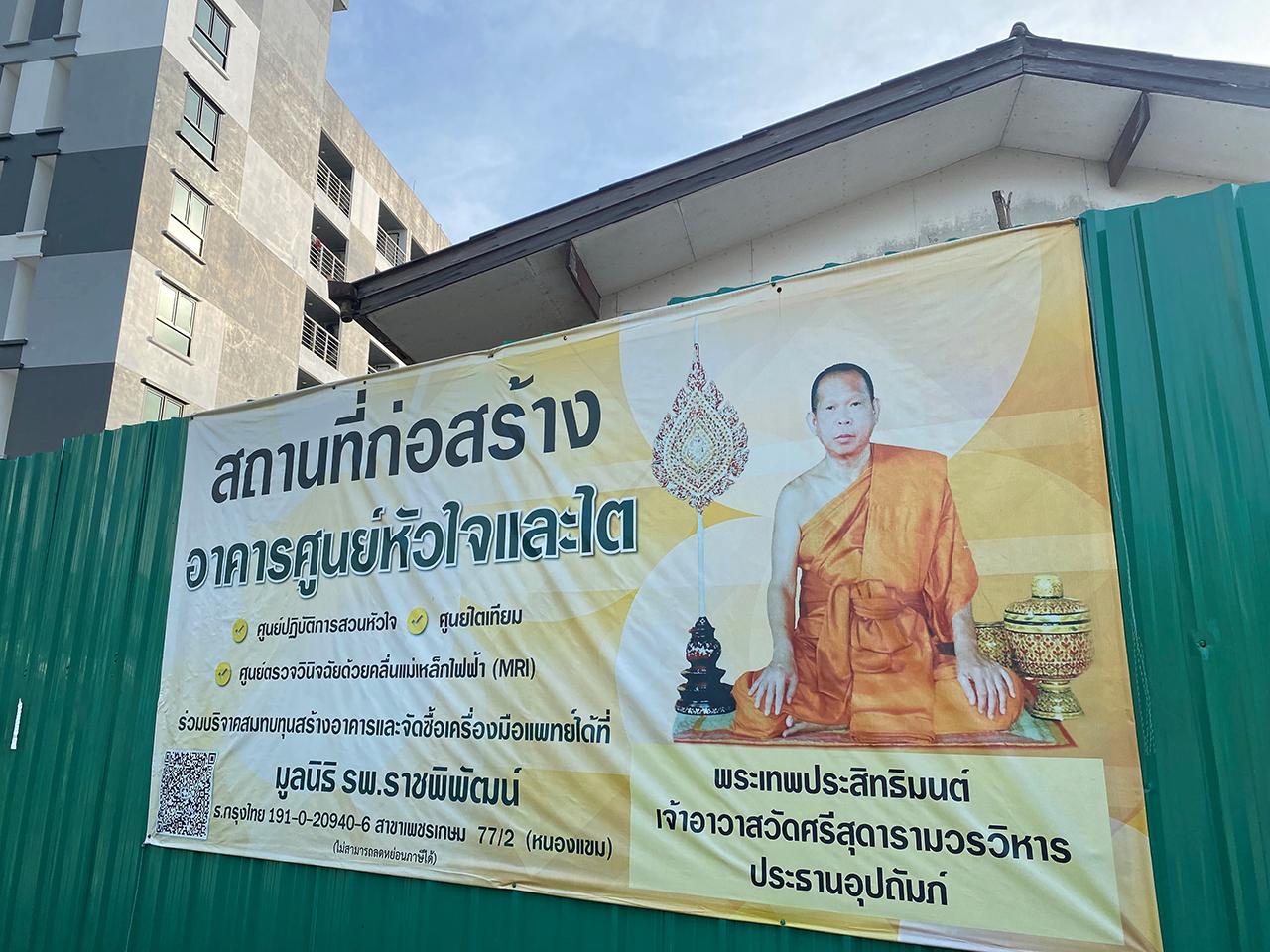 โครงการ “พินัยกรรมชีวิต” ของโรงพยาบาลราชพิพัฒน์ ทางเลือกผู้ป่วยระยะสุดท้าย