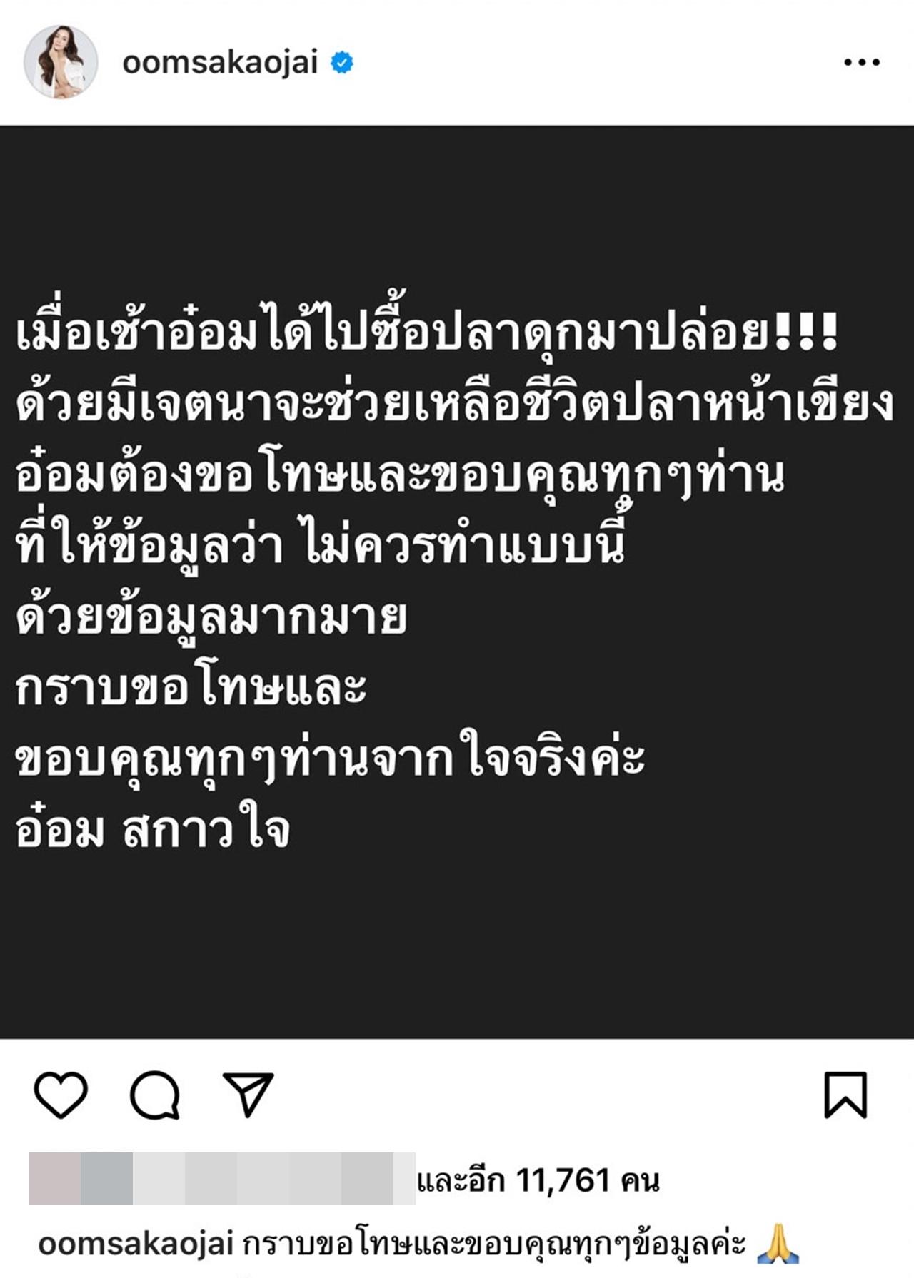 Om Sakaojai apologized from the bottom of his heart for buying catfish in front of the cutting board and releasing it into the river.  just want to save