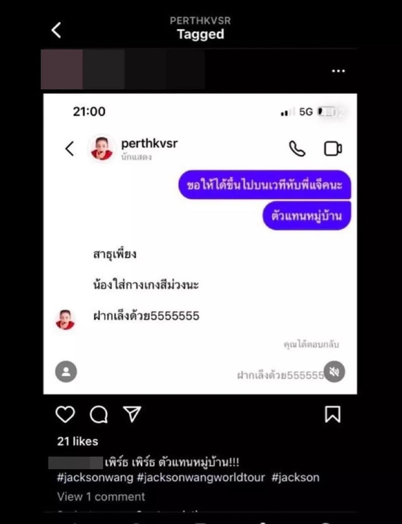 รุ่นพี่โพสต์ชี้แจงแชตคุย เพิร์ธ วีริณฐ์ศรา ปมดราม่าล็อคกี้แฟน แจ็คสัน