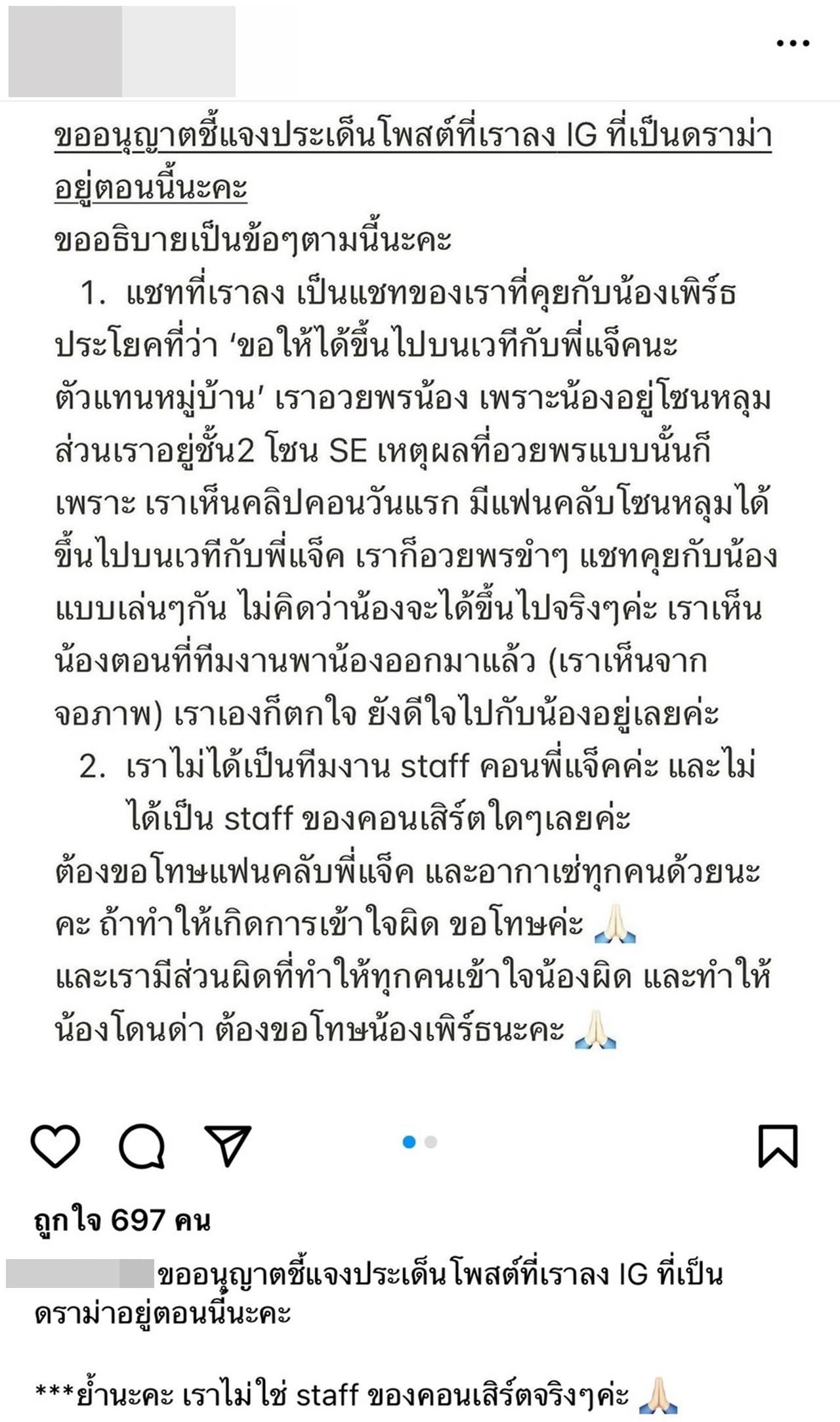 รุ่นพี่โพสต์ชี้แจงแชตคุย เพิร์ธ วีริณฐ์ศรา ปมดราม่าล็อคกี้แฟน แจ็คสัน