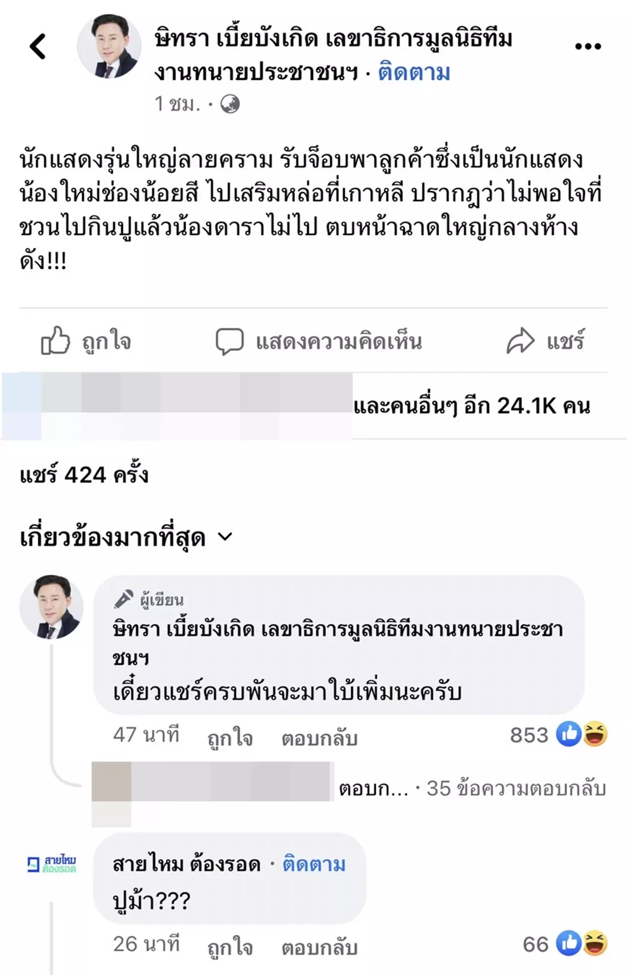 แฉเต็มๆ นักแสดงรุ่นใหญ่ตบหน้าดาราช่องน้อยสี ไม่พอใจไม่ยอมไปกินปูด้วย