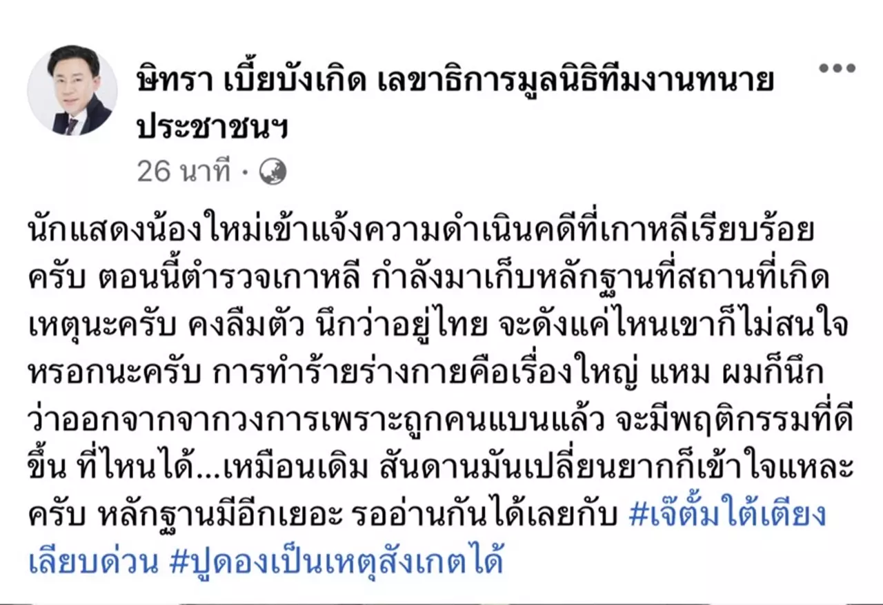 แฉเต็มๆ นักแสดงรุ่นใหญ่ตบหน้าดาราช่องน้อยสี ไม่พอใจไม่ยอมไปกินปูด้วย