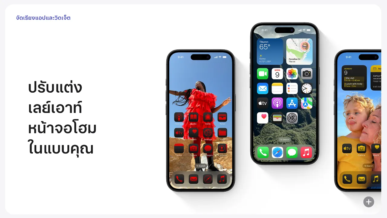 iOS 18 มีอะไรใหม่ เช็กฟีเจอร์เด็ด พร้อมรายชื่อรุ่นที่รองรับได้ที่นี่