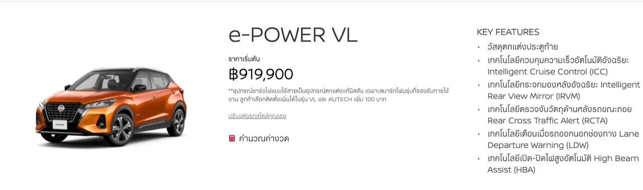 ไม่ชอบรอชาร์จไฟต้องเทใจไปคันนี้ ทดสอบ NISSAN KICKS AUTECH