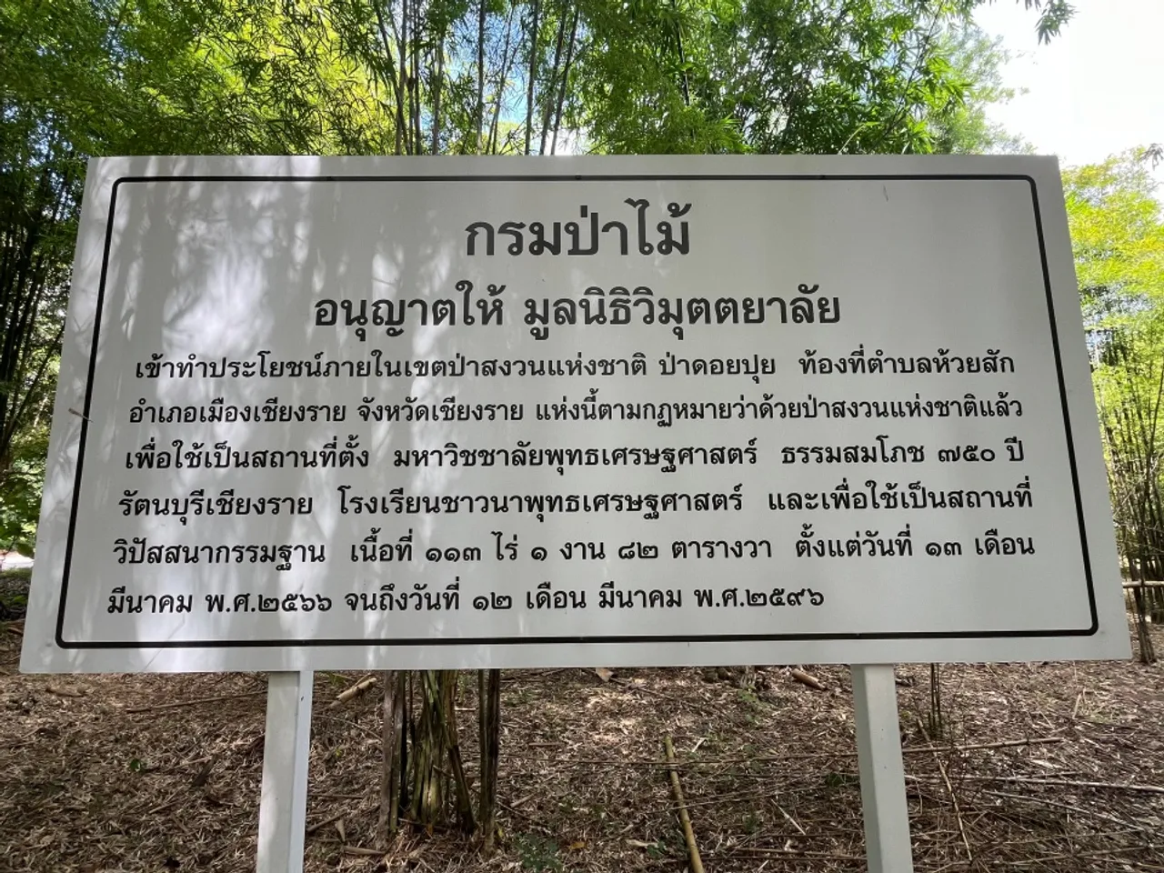 รื้อแผนที่ตรวจสอบ "ไร่เชิญตะวัน" หาคำตอบรุกป่า ภายใน 7 วัน