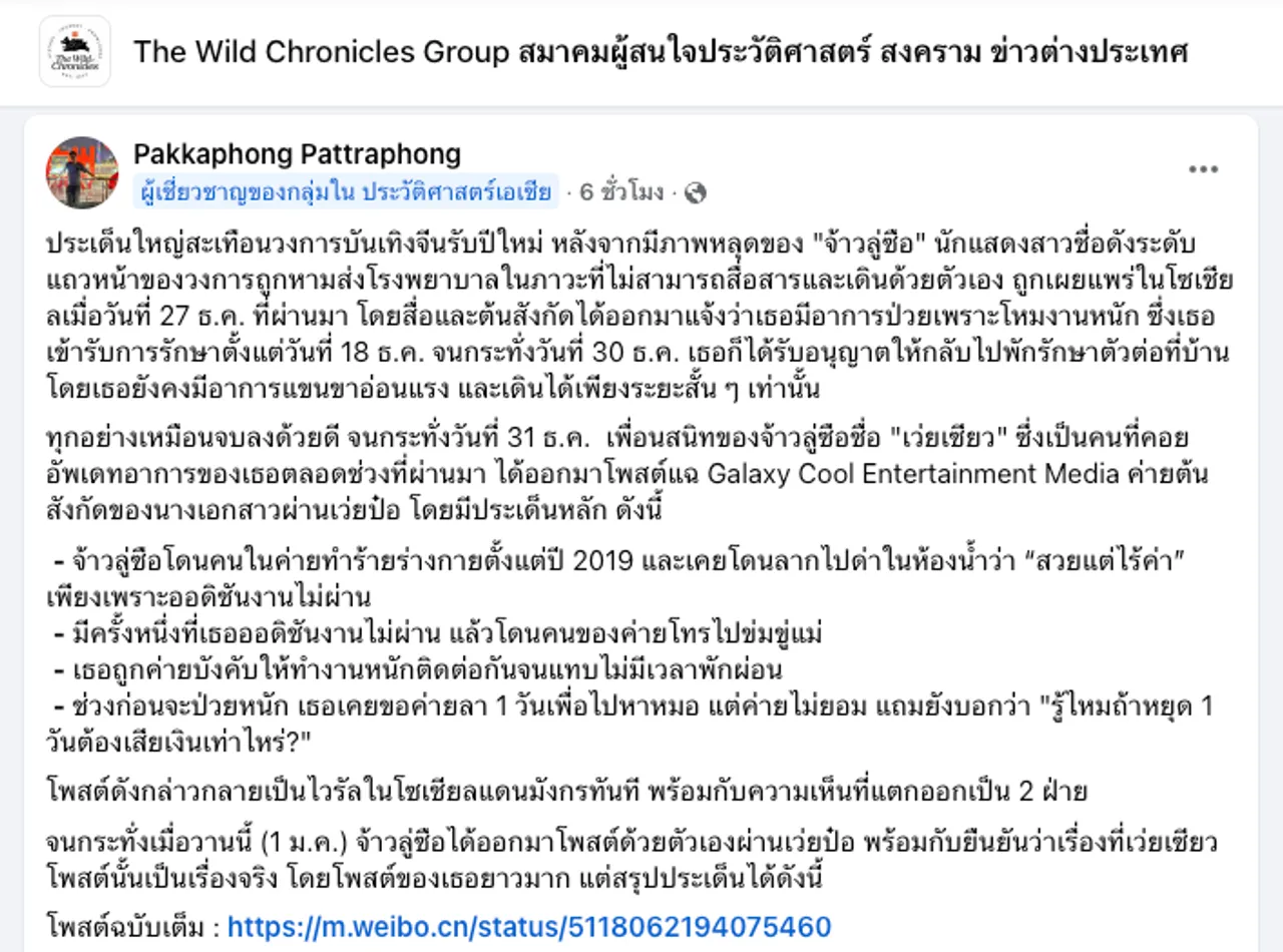 จ้าวลู่ซือ ยอมรับเป็นเรื่องจริง หลังเพื่อนแฉค่ายกดดันนางเอกสาว ทำร้ายจนป่วยหนัก