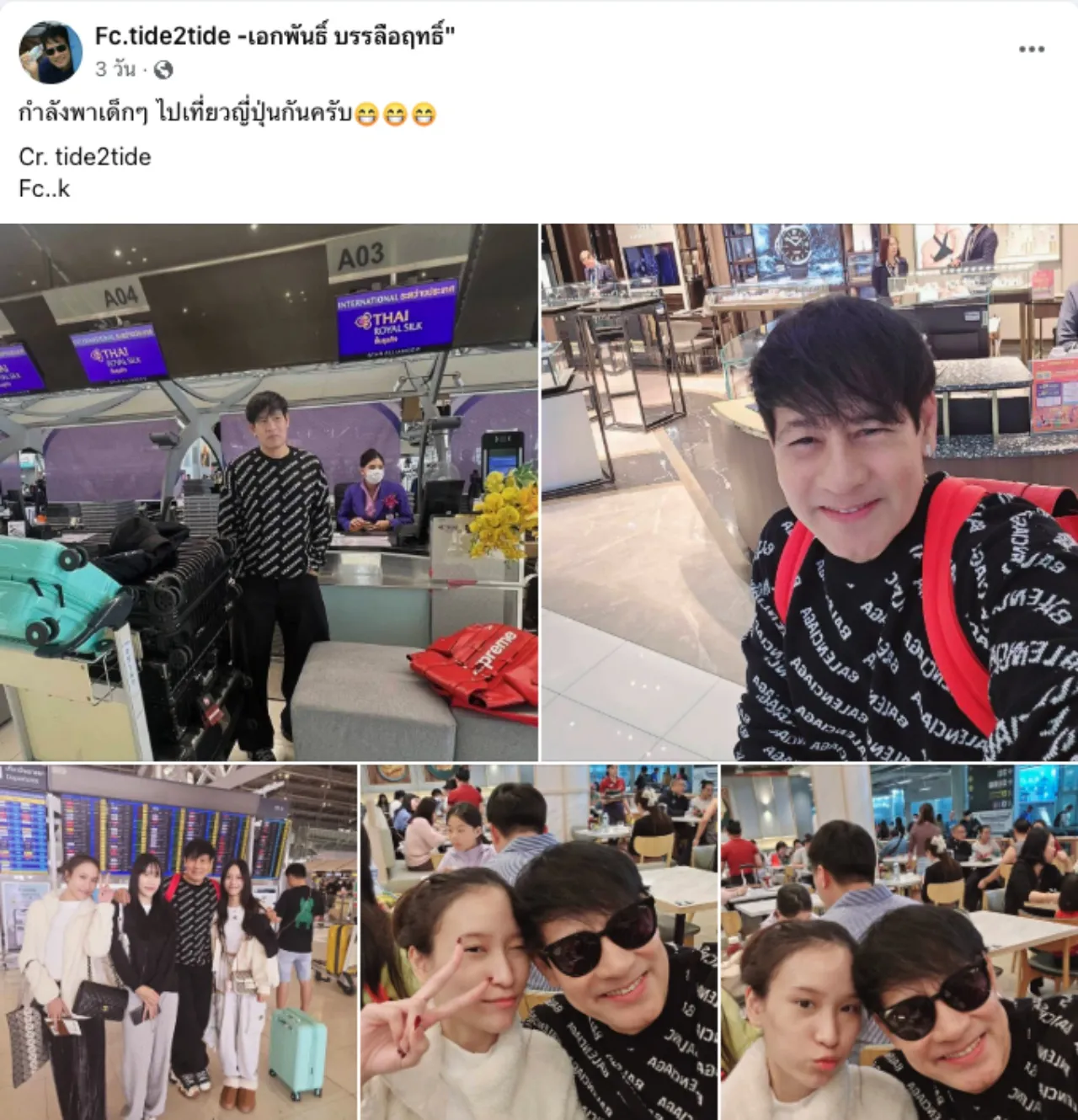 เปิดภาพลูกสาวทั้ง 3 คนของ ไทด์ เอกพันธ์ โตแล้ว สวยน่ารักมาก 