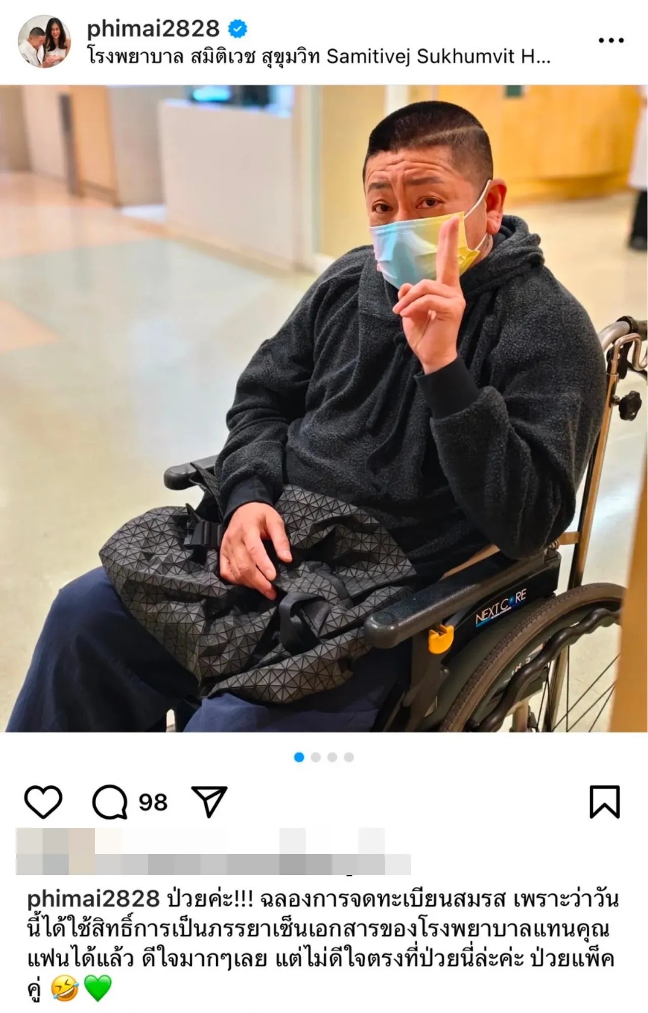 ปีใหม่-ป๋าต๊อบ แอดมิทแพ็กคู่ ดีใจได้ใช้สิทธิ์ภรรยาเซ็นเอกสารโรงพยาบาลแทนได้แล้ว