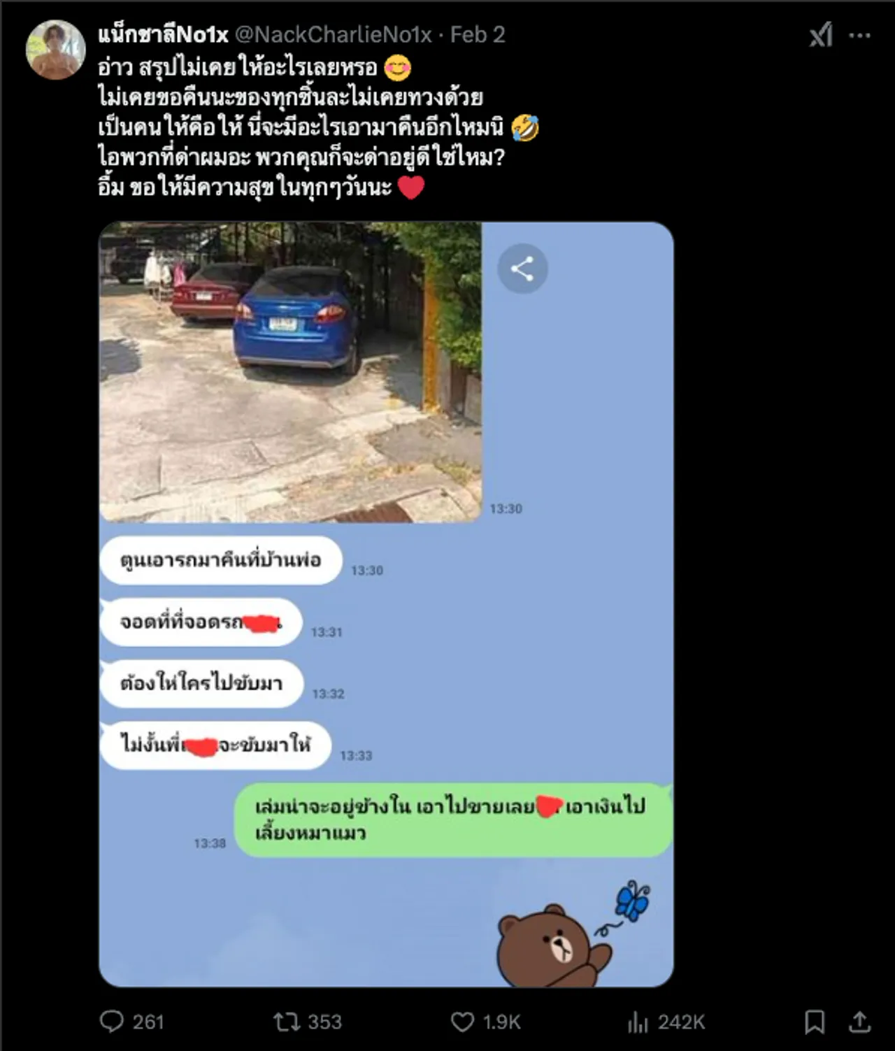 แน็ก ชาลี เปิดแชตให้ขายรถที่พี่สาวเอามาคืน ฟาดกลับไหนบอกไม่เคยให้อะไร