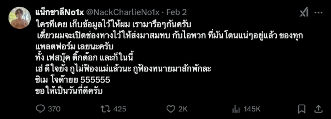 แน็ก ชาลี เปิดแชตให้ขายรถที่พี่สาวเอามาคืน ฟาดกลับไหนบอกไม่เคยให้อะไร