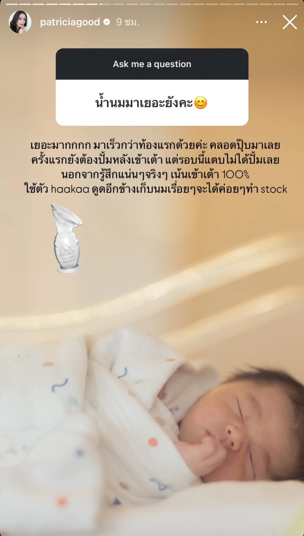 แพทริเซีย กู๊ด เล่าประสบการณ์คลอดลูก เผยสาเหตุแยกห้องนอน โน้ต วิเศษ 