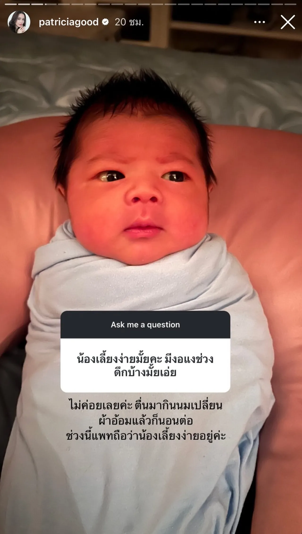 แพทริเซีย กู๊ด เล่าประสบการณ์คลอดลูก เผยสาเหตุแยกห้องนอน โน้ต วิเศษ 