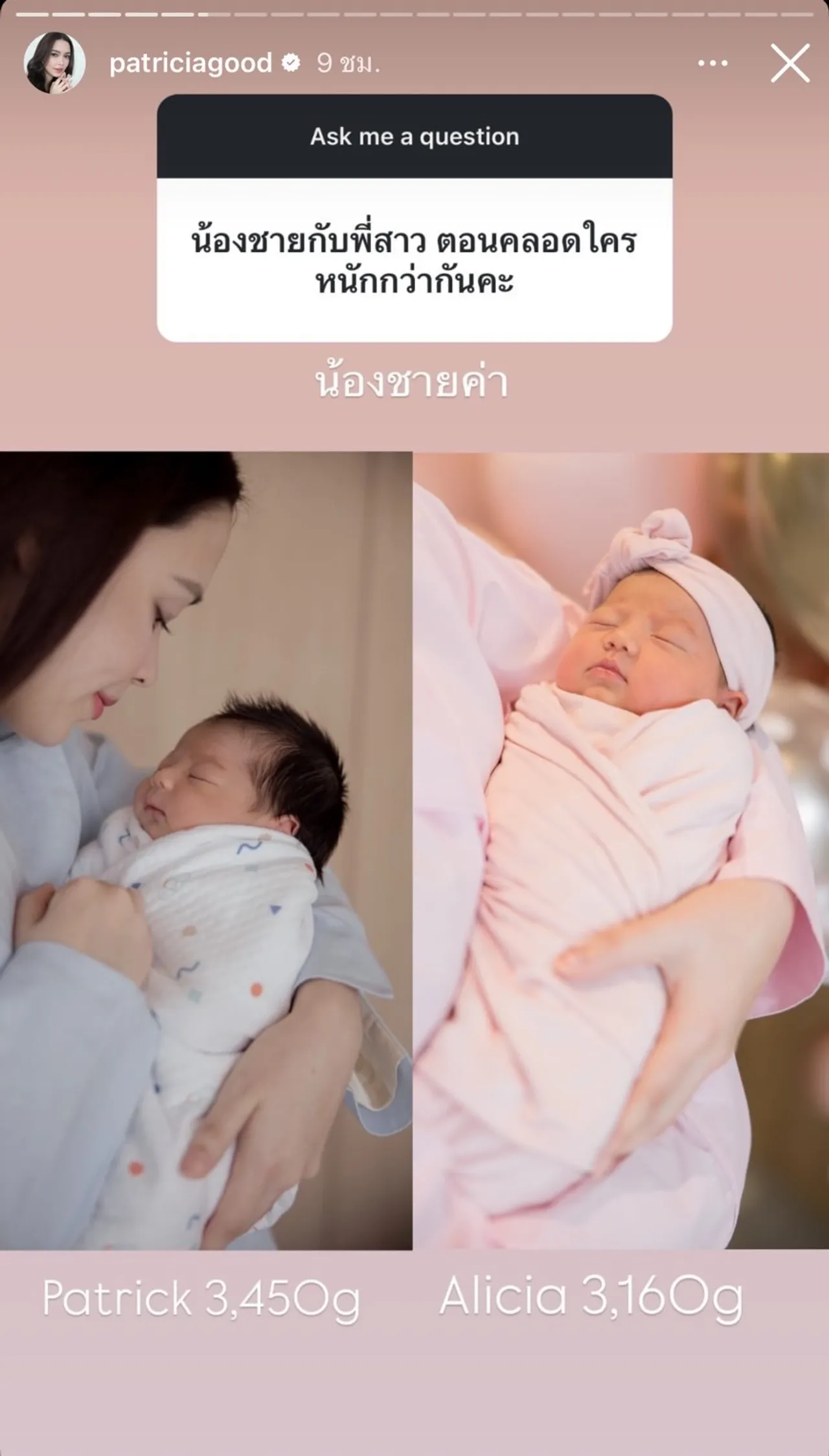 แพทริเซีย กู๊ด เล่าประสบการณ์คลอดลูก เผยสาเหตุแยกห้องนอน โน้ต วิเศษ 