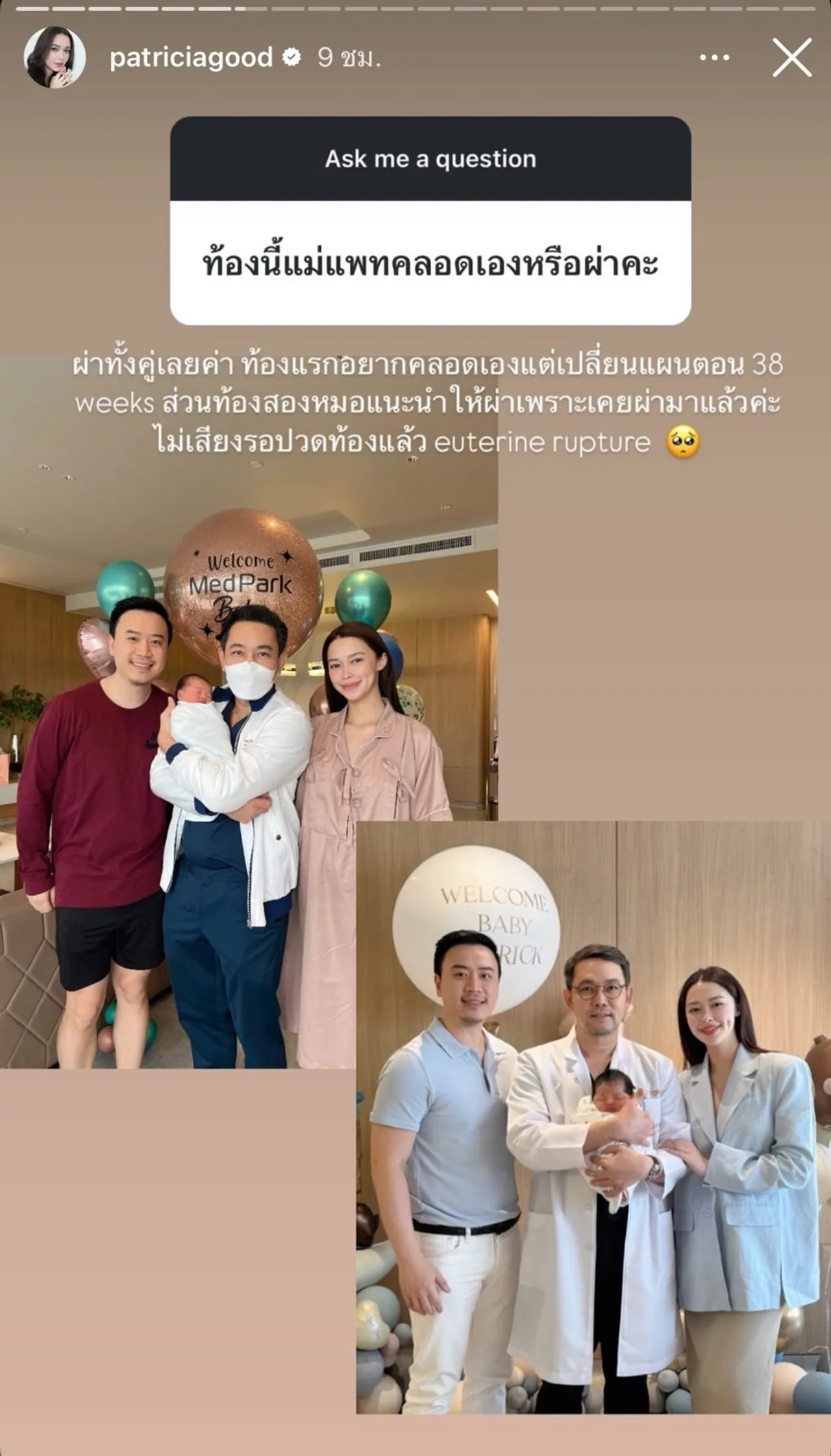 แพทริเซีย กู๊ด เล่าประสบการณ์คลอดลูก เผยสาเหตุแยกห้องนอน โน้ต วิเศษ 