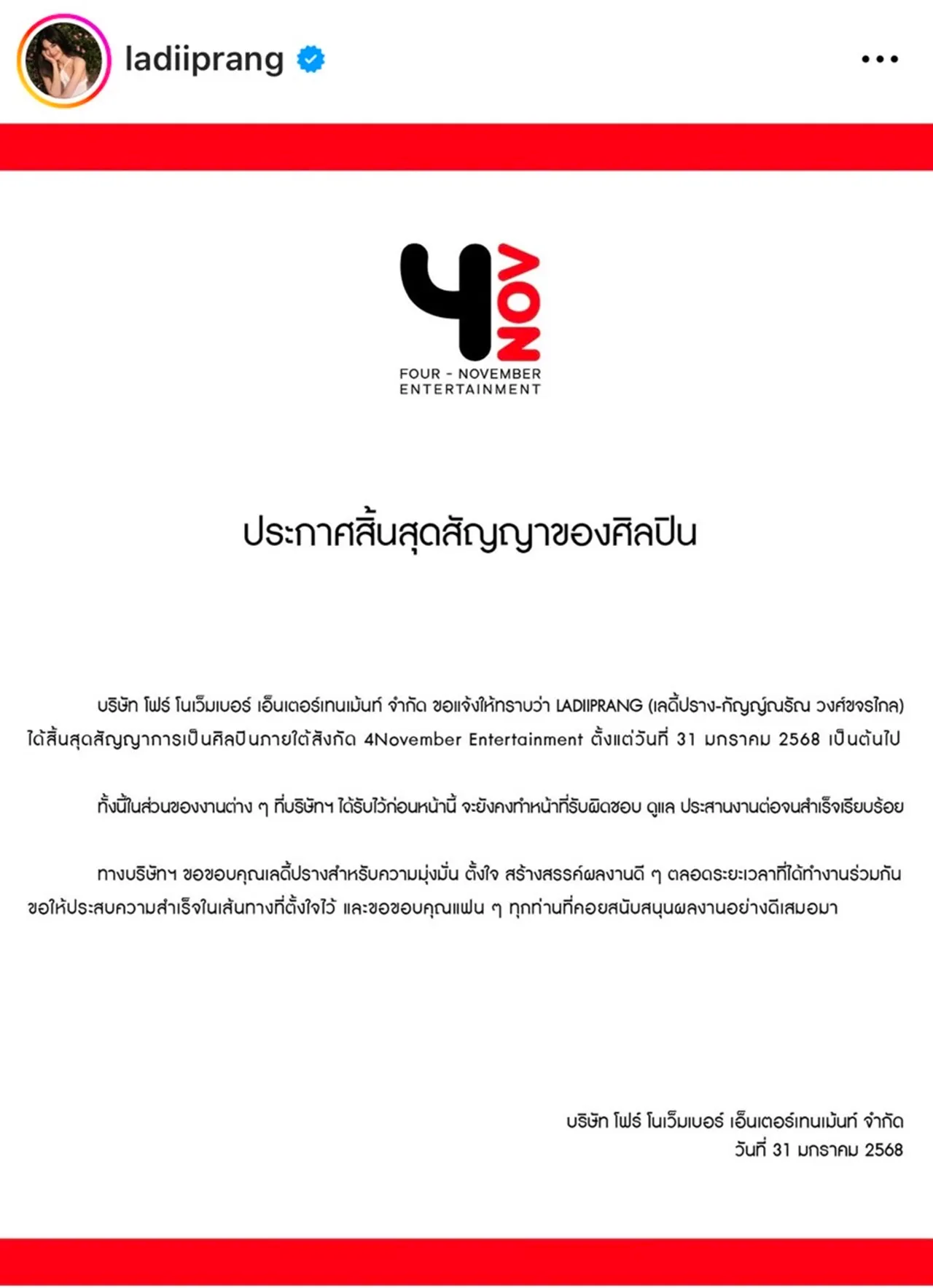 ปราง กัญญ์ณรัณ แจ้งข่าวสิ้นสุดสัญญาศิลปินค่าย กึ้ง เฉลิมชัย ขอบคุณทุกคนที่เชื่อมั่น