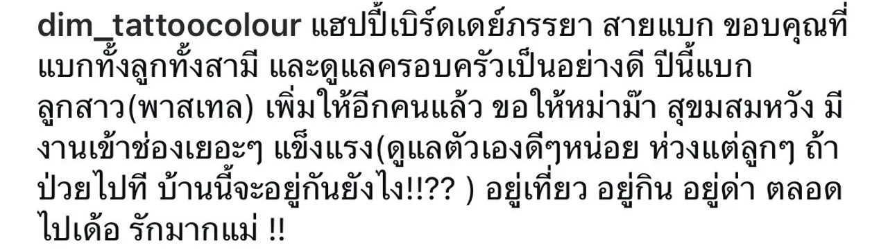 ดิม แทททูคัลเลอร์ ประกาศข่าวดี ภรรยาตั้งท้องลูกคนที่ 2 พร้อมเฉลยเพศลูก  