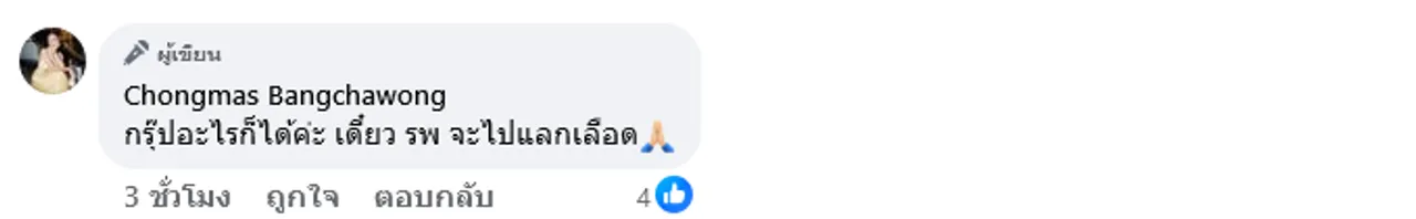กวาง ภรรยา แบม ปีติภัทร ขอความช่วยเหลือ คุณพ่อตกต้นไม้ ต้องการเลือดด่วน