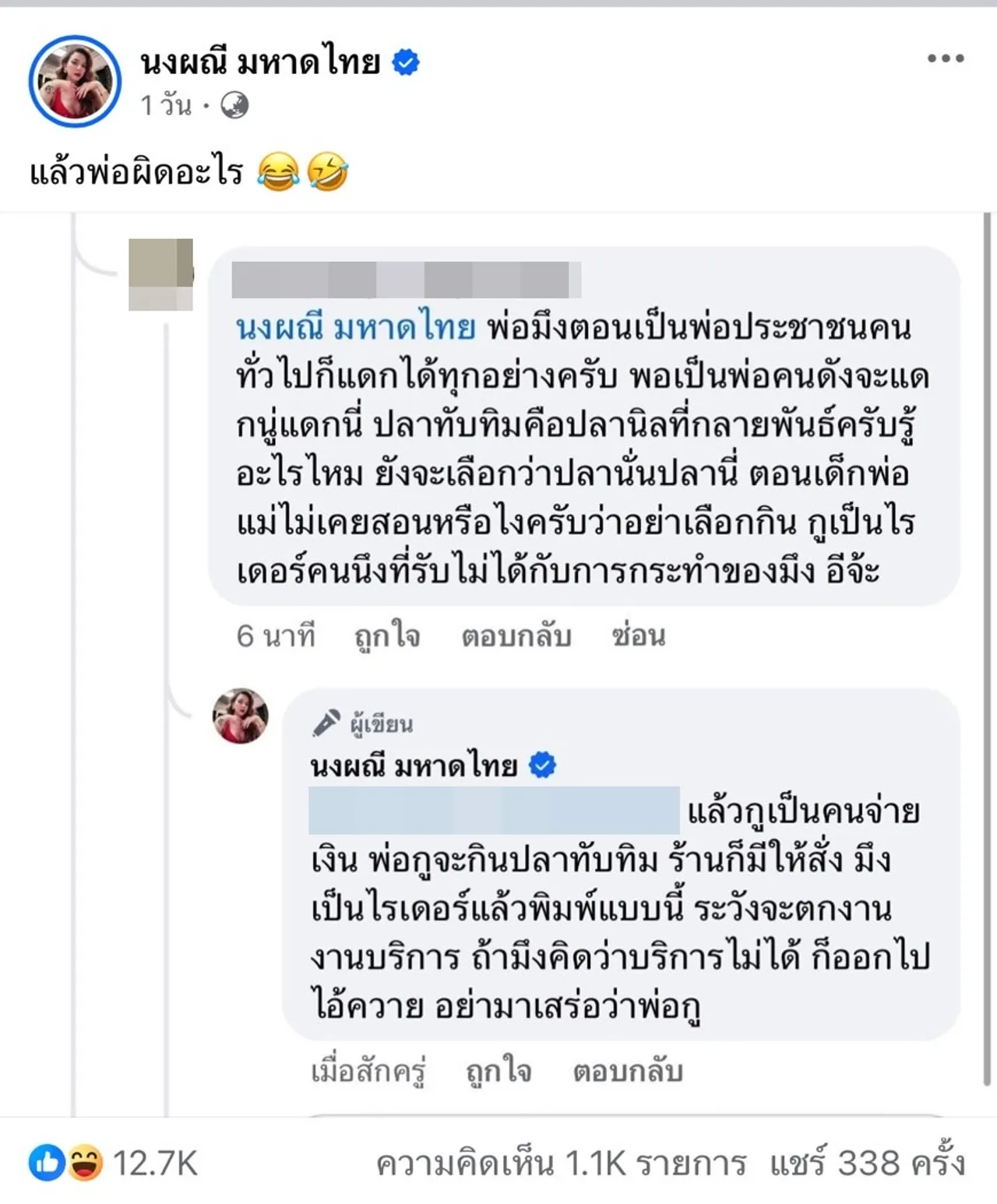 จ๊ะ นงผณี สวนกลับจุกๆ หลังถูกไรเดอร์คอมเมนต์แรงเรื่องพ่อเลือกกินปลา
