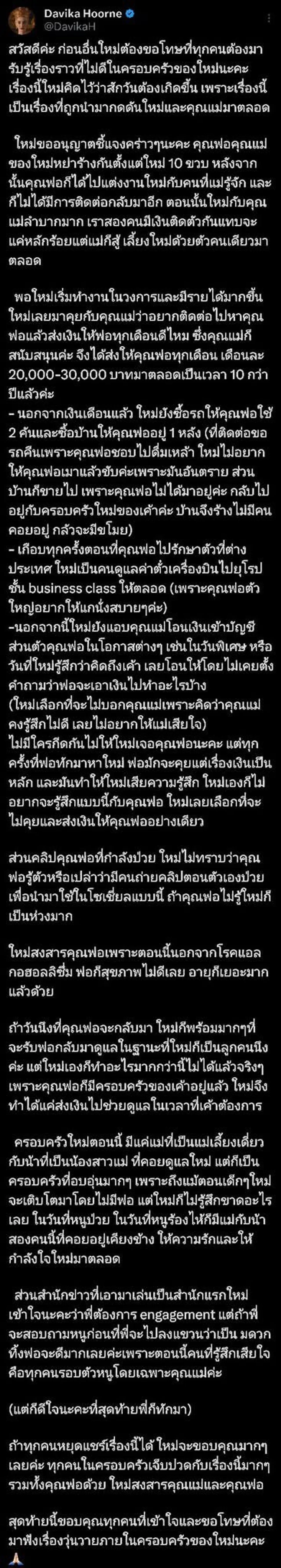 ใหม่ ดาวิกา ร่ายยาวชี้แจงไม่เคยทอดทิ้งพ่อ สู้ชีวิต 2 คนกับแม่มาตั้งแต่เด็ก