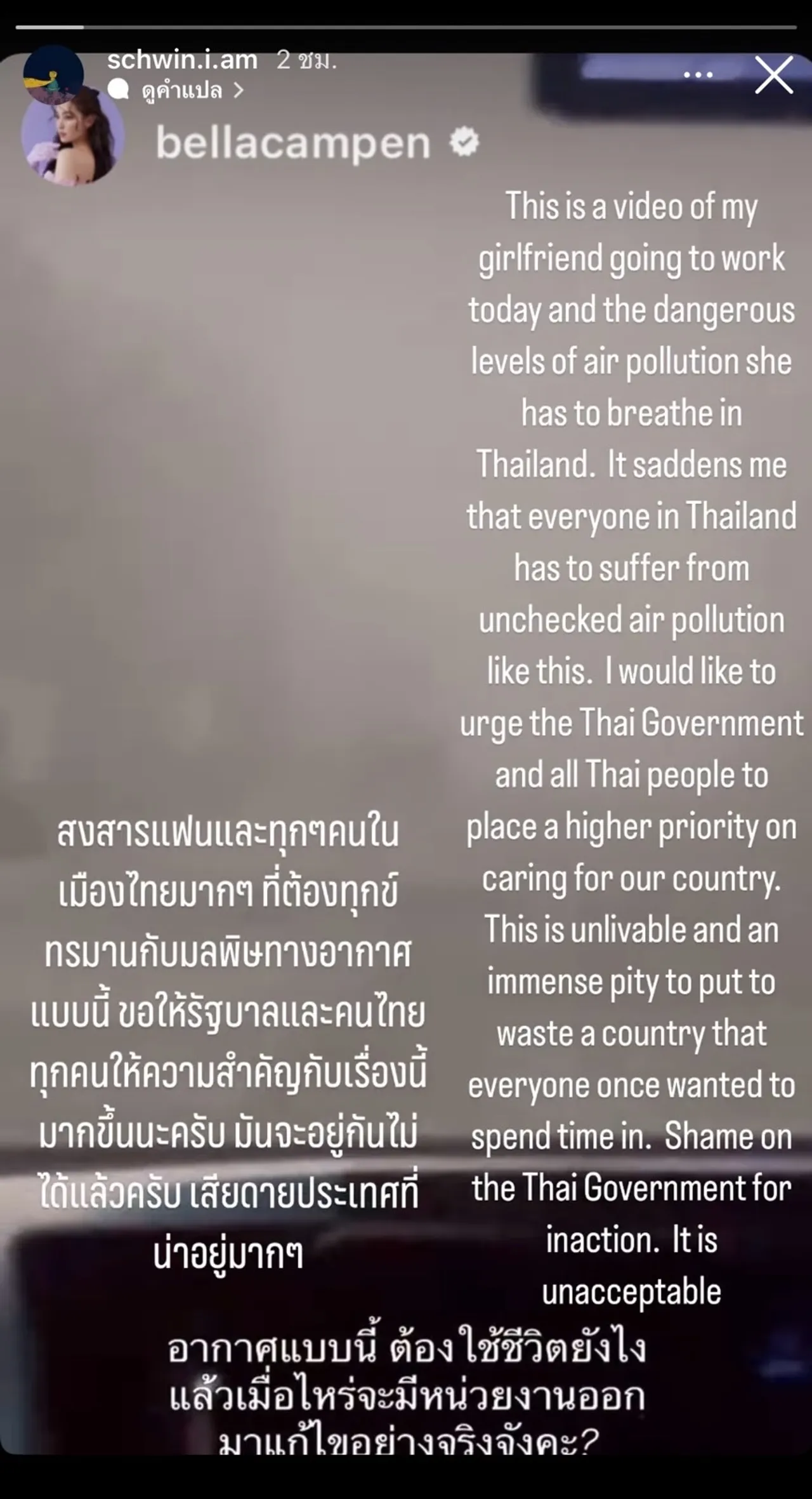 วิล ชวิณ รีโพสต์คลิปฝุ่น PM 2.5 จาก เบลล่า แต่แคปชั่นทำคนโฟกัสคำว่า "แฟน"