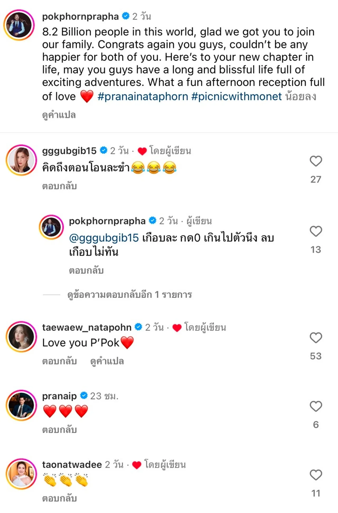 ไฮโซพก โอนเงินให้น้องสะใภ้ แต้ว ณฐพร ต้อนรับสู่ครอบครัว งานนี้เจ้าสาวมีกรี๊ด