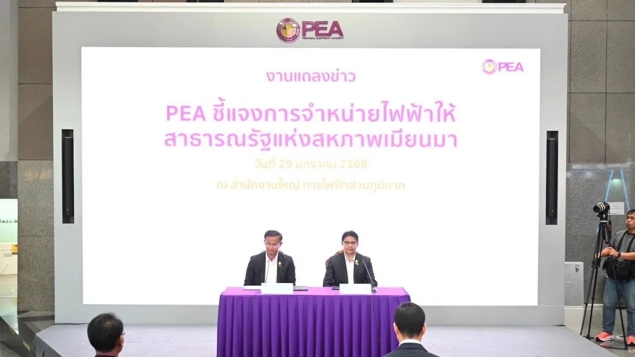 กฟภ.แจงขายไฟให้เมียนมาถูกต้อง ไม่รู้คู่สัญญากระทำผิดด้านความมั่นคง