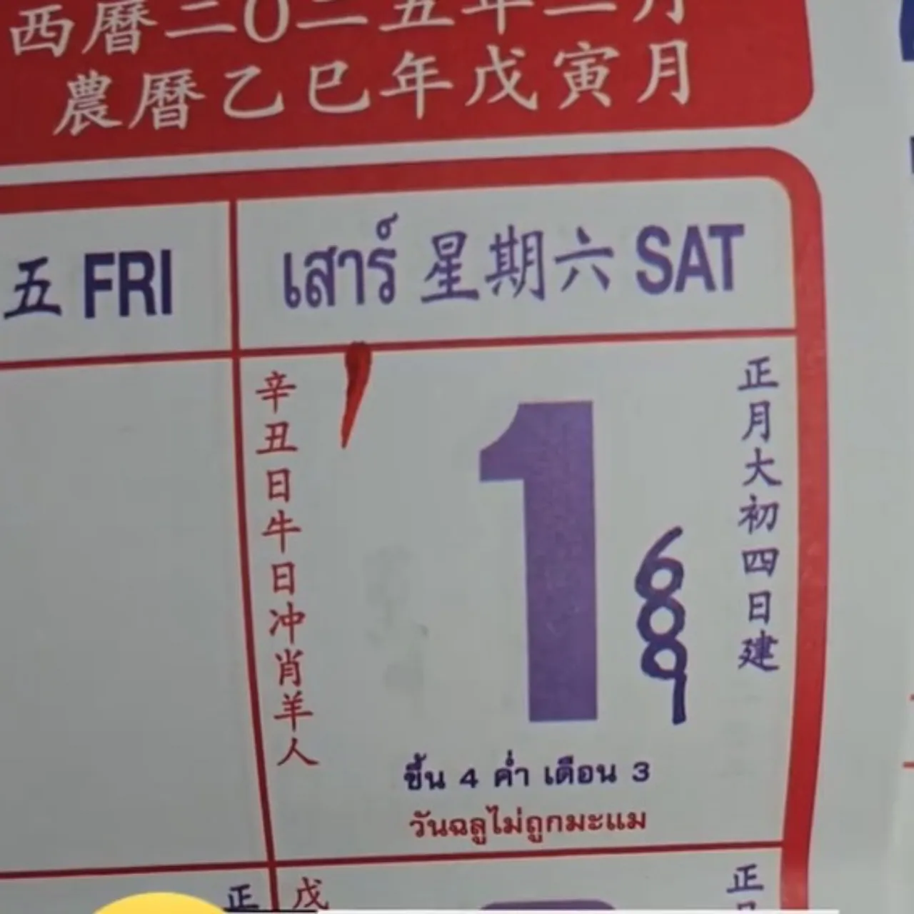 เลขเด็ด 1/2/68 "เลขตรุษจีน-ทรัมป์" ขายดี นักคำนวณเตือนระวังเบิ้ล