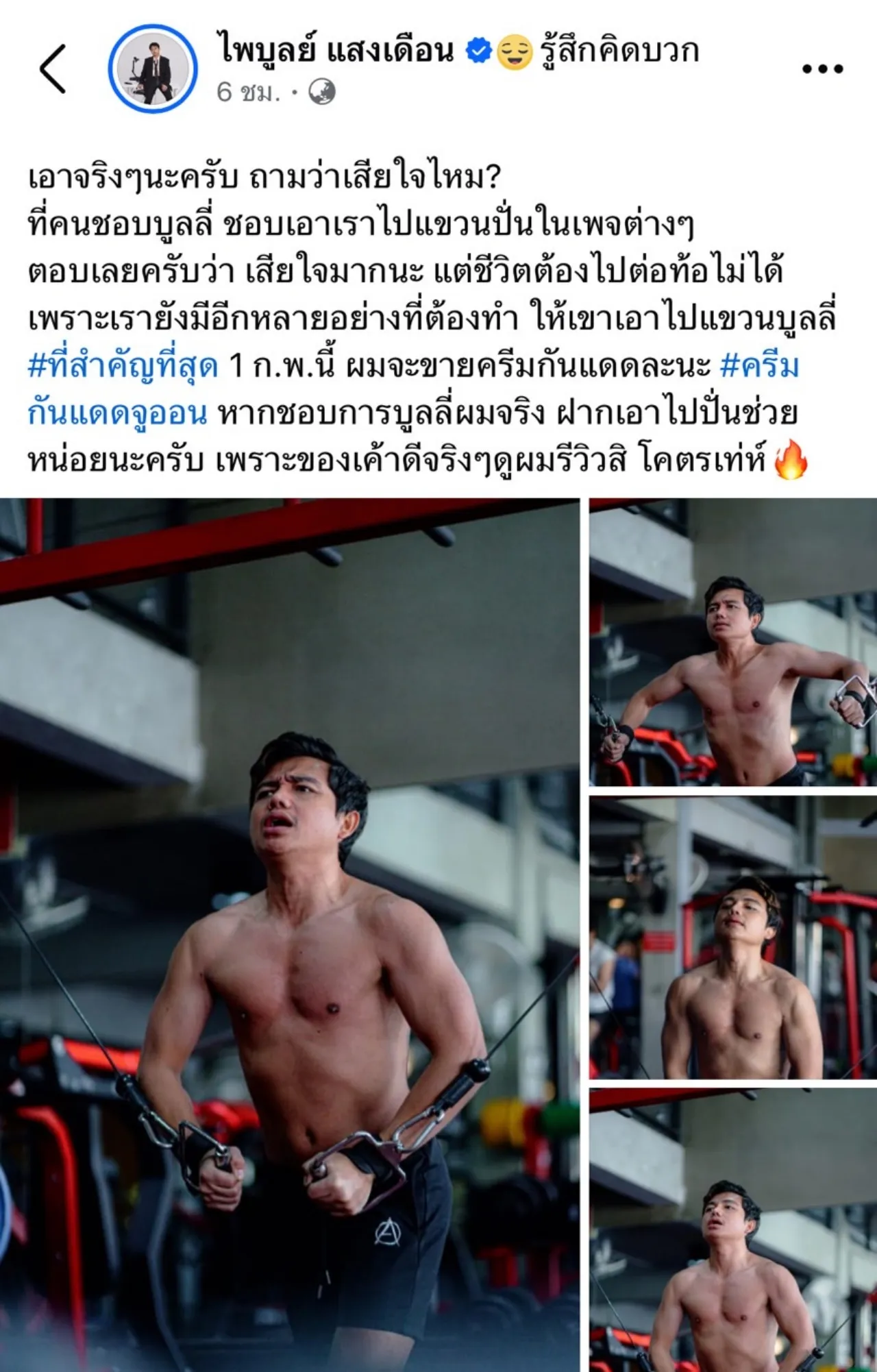 เกิดอะไรขึ้น? ครูไพบูลย์ โพสต์เศร้าเสียใจถูกบูลลี่ แต่ชีวิตต้องไปต่อ ท้อไม่ได้