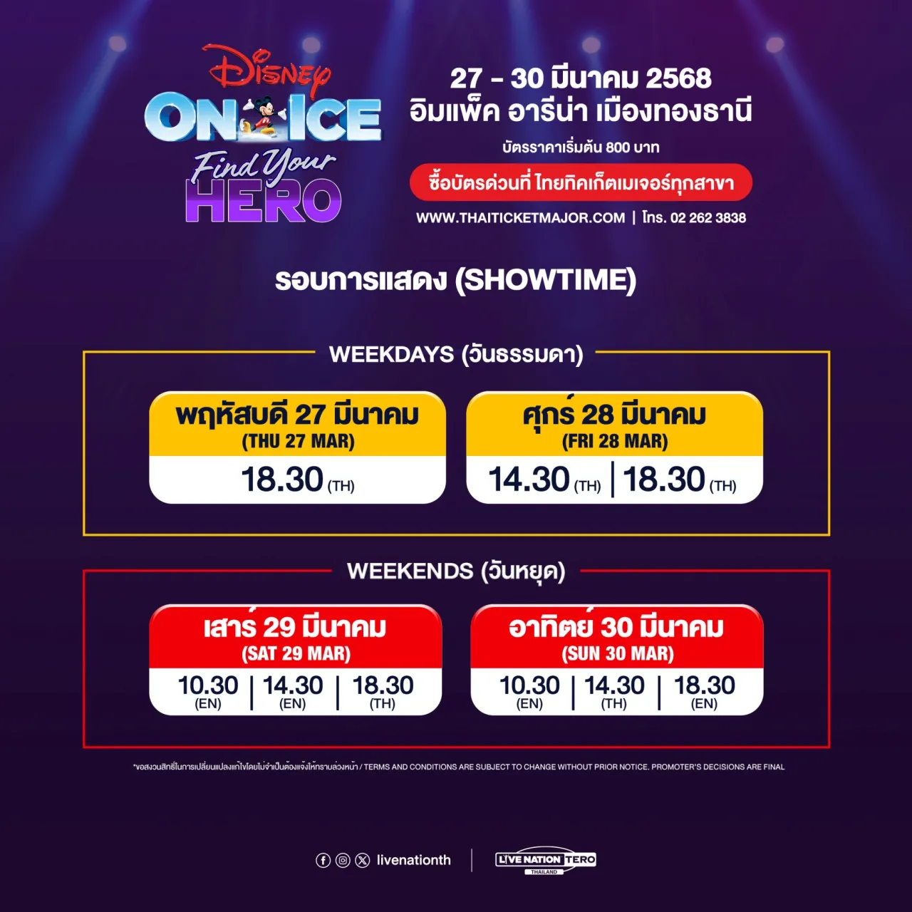 สนุก เต็มอิ่ม รับปิดเทอมไปกับ ดิสนีย์ ออน ไอซ์ พรีเซ้นทส์ ไฟนด์ ยัวร์ ฮีโร่