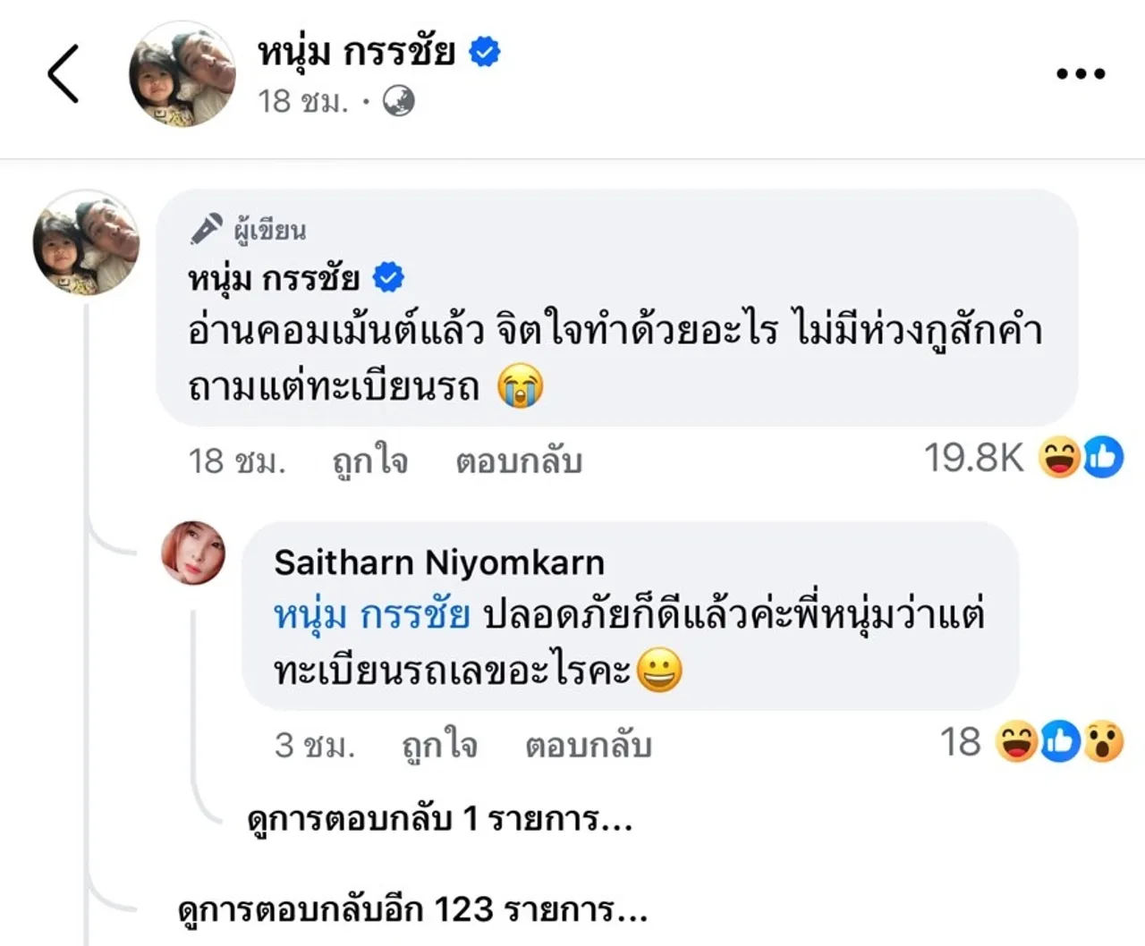 หนุ่ม กรรชัย รถยางแตกบนทางด่วน แต่เจอแฟนๆ คอมเมนต์ถามเลขทะเบียน