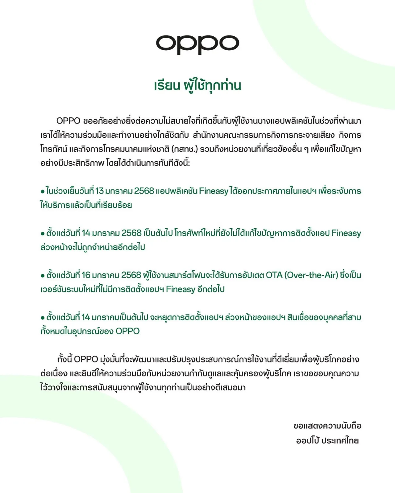 OPPO ประกาศยุติการติดตั้งแอปสินเชื่อล่วงหน้าบนอุปกรณ์ เริ่ม 14 มกราคมนี้